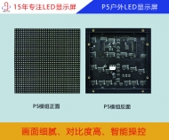 P5戶外LED顯示屏 P5戶外高清LED顯示屏參數(shù)/報(bào)價(jià)